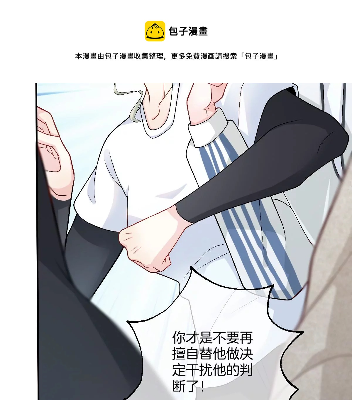 我喜欢你，楚云岚！(1/3)-第31话