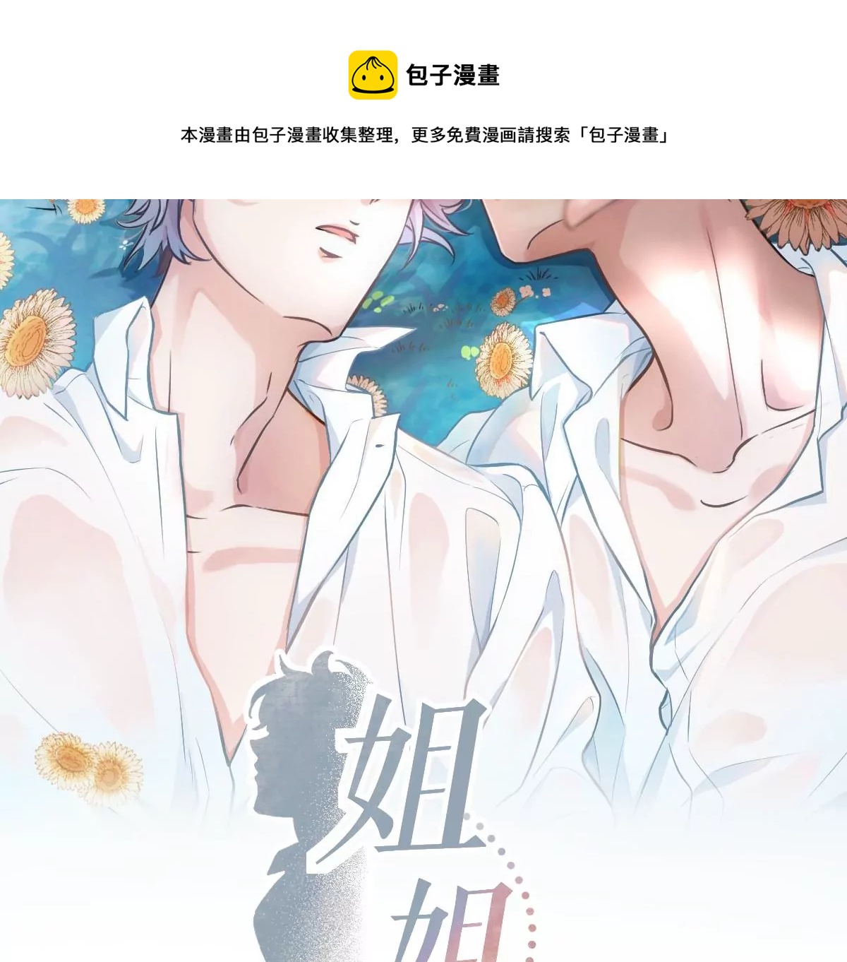 现在不行&hellip;&hellip;就是不行！(1/4)-第33话