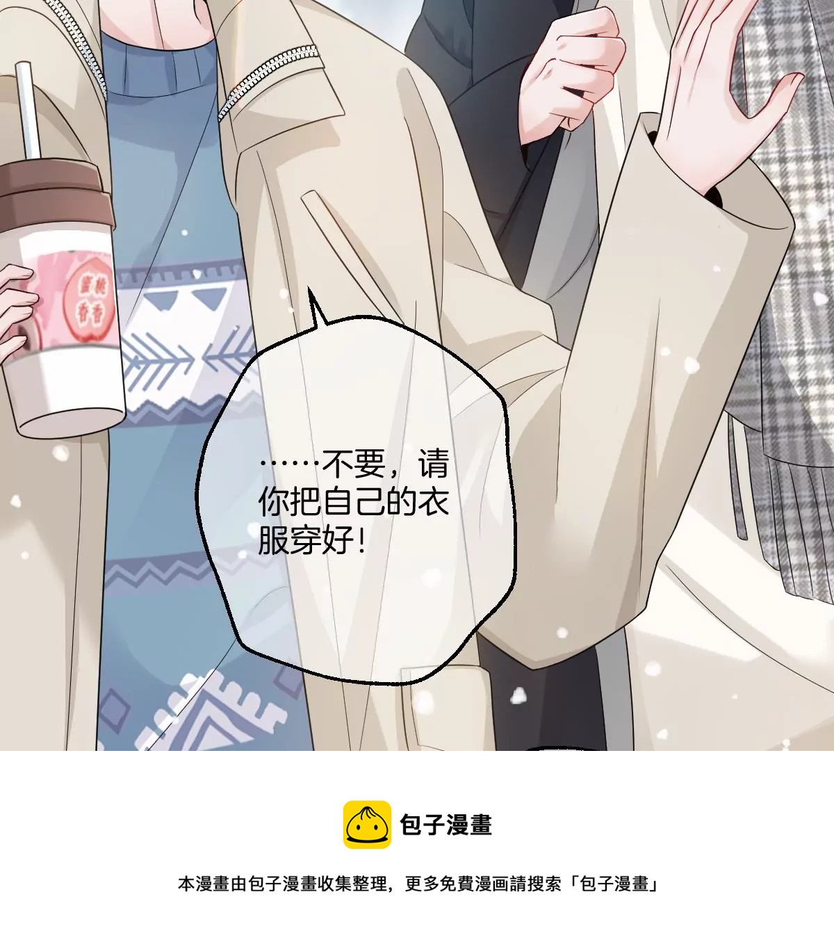 现在不行&hellip;&hellip;就是不行！(1/4)-第33话