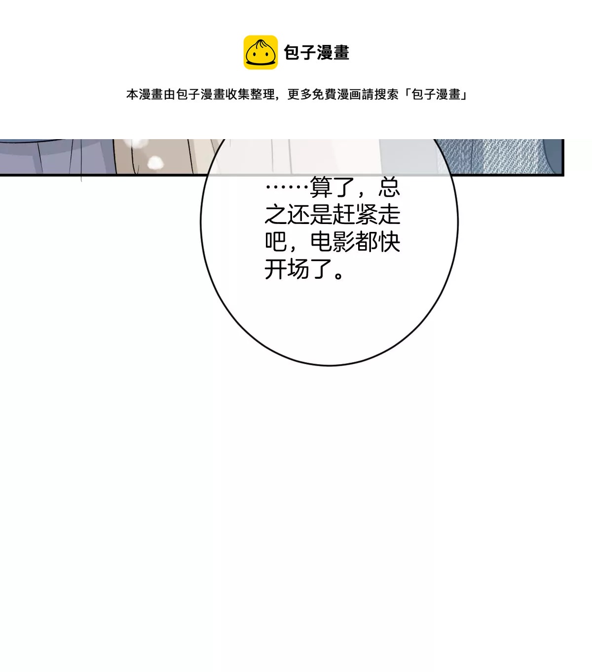 现在不行&hellip;&hellip;就是不行！(1/4)-第33话