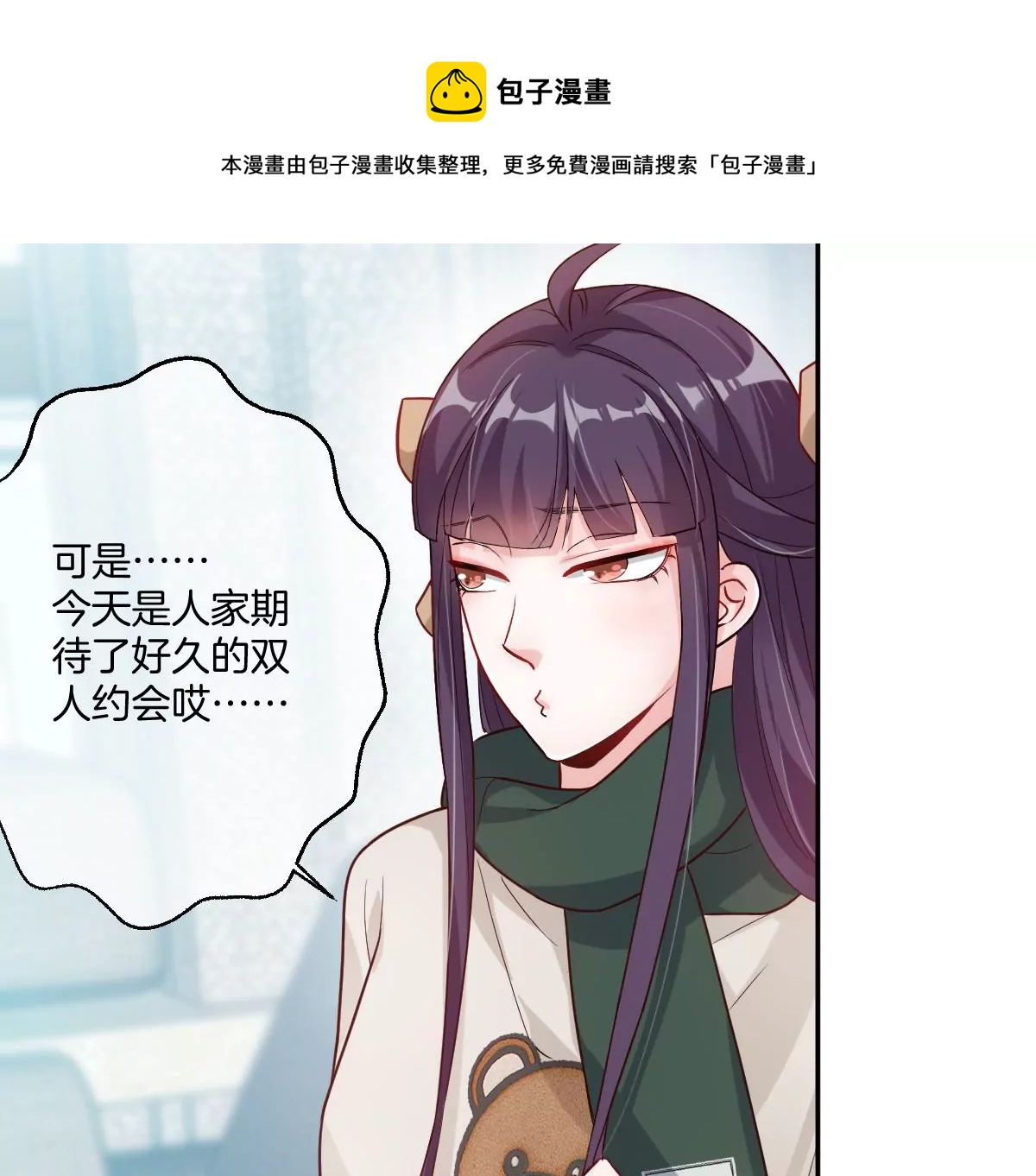 这才是真正的双人约会啊！(1/3)-第35话