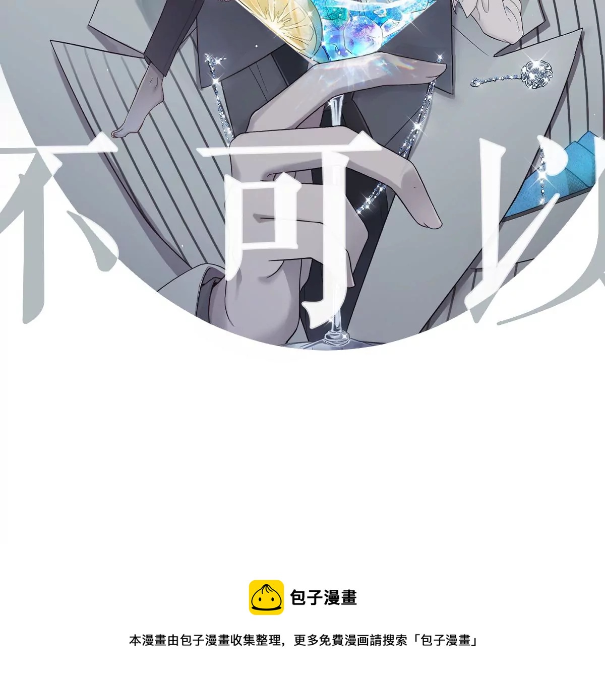 啾一下就不生气了！(1/4)-第37话