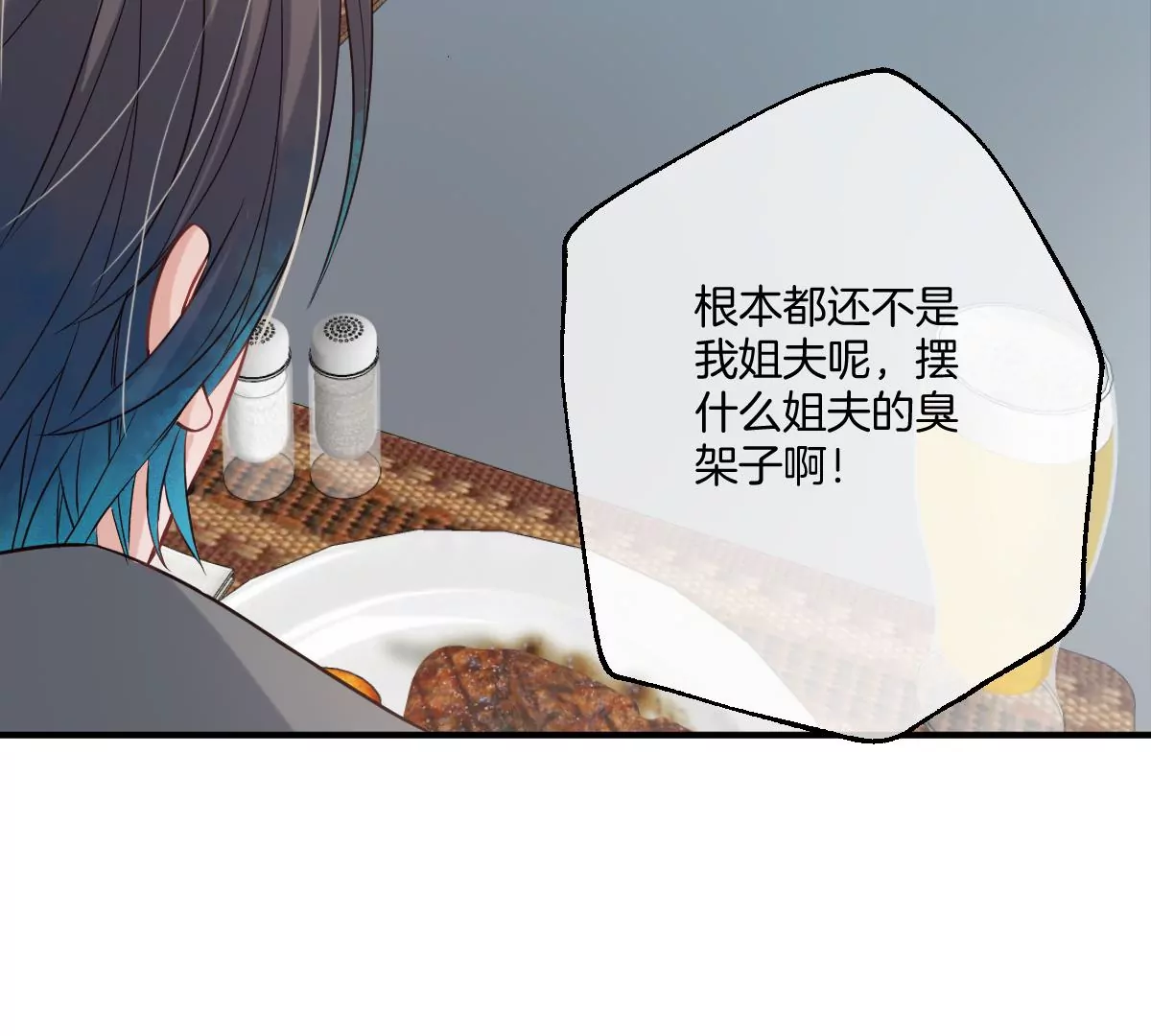 啾一下就不生气了！(1/4)-第37话