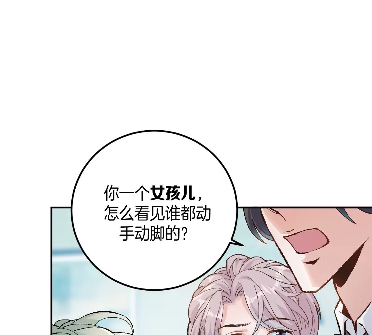 害羞什么？又不是第一次！(1/3)-第5话