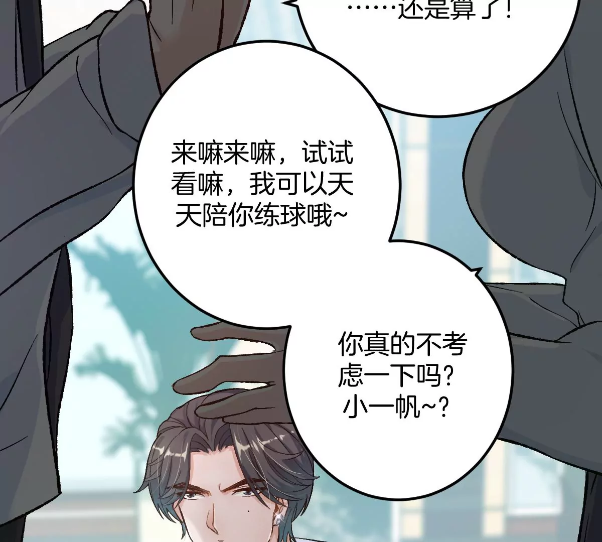 害羞什么？又不是第一次！(1/3)-第5话
