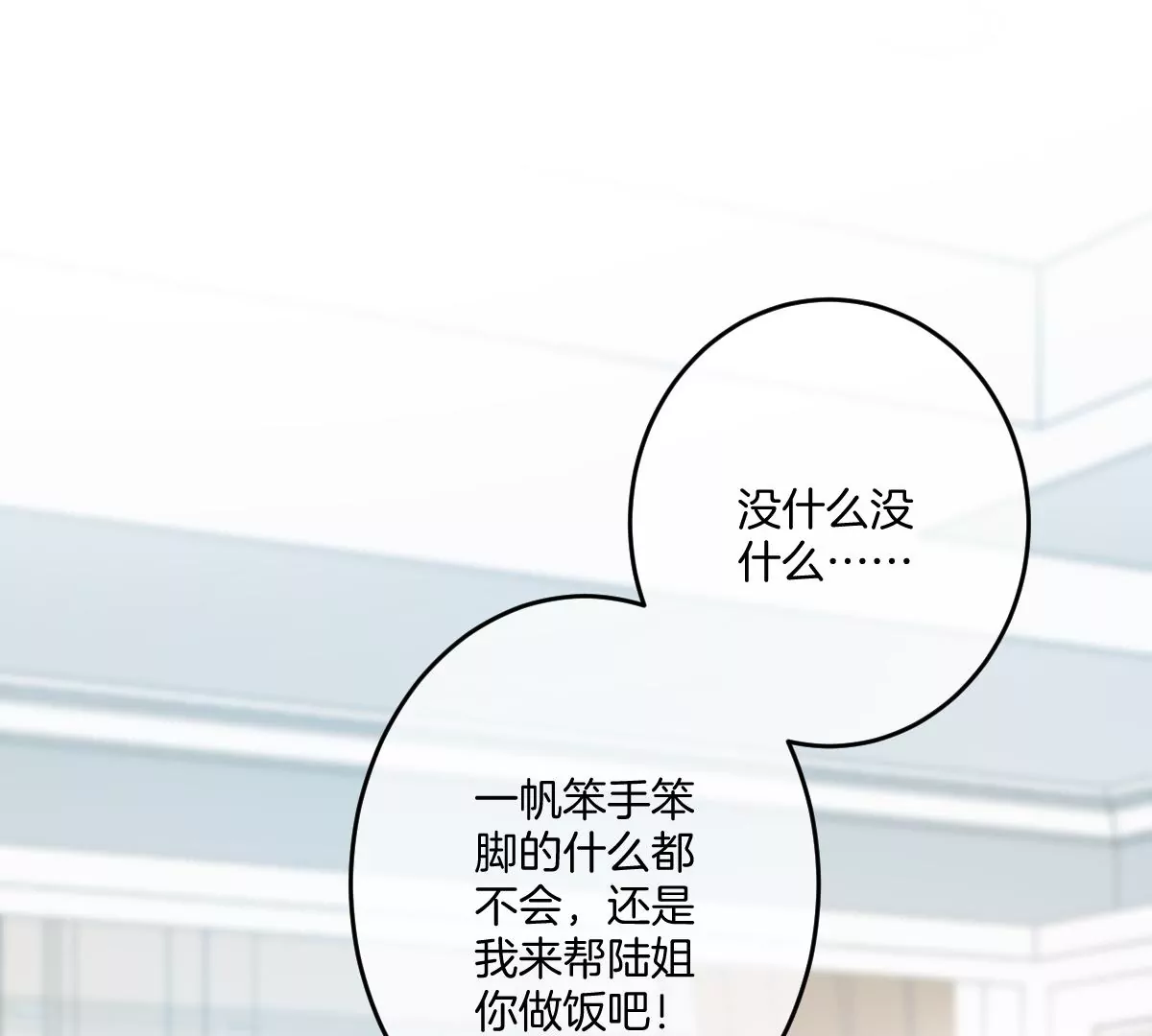 不许占我姐姐便宜！(1/3)-第49话