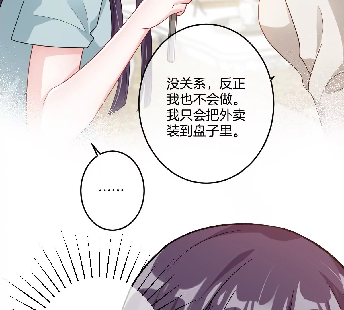 不许占我姐姐便宜！(1/3)-第49话