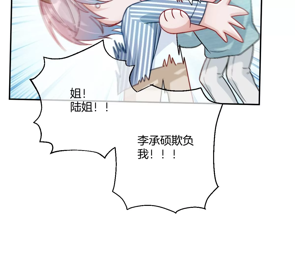 不许占我姐姐便宜！(1/3)-第49话