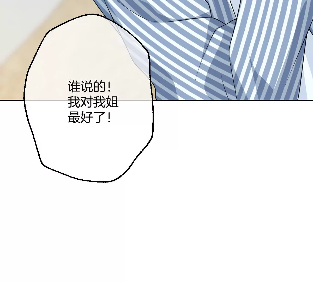 不许占我姐姐便宜！(1/3)-第49话
