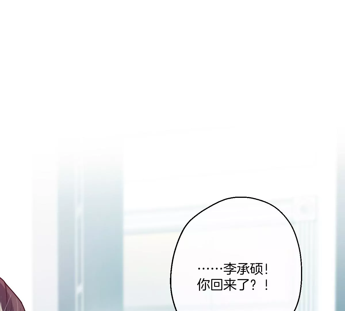 李承硕的故事(1/3)-第53话