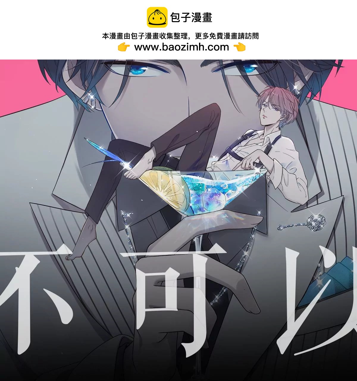 赶快一起逃走吧！(1/3)-第55话