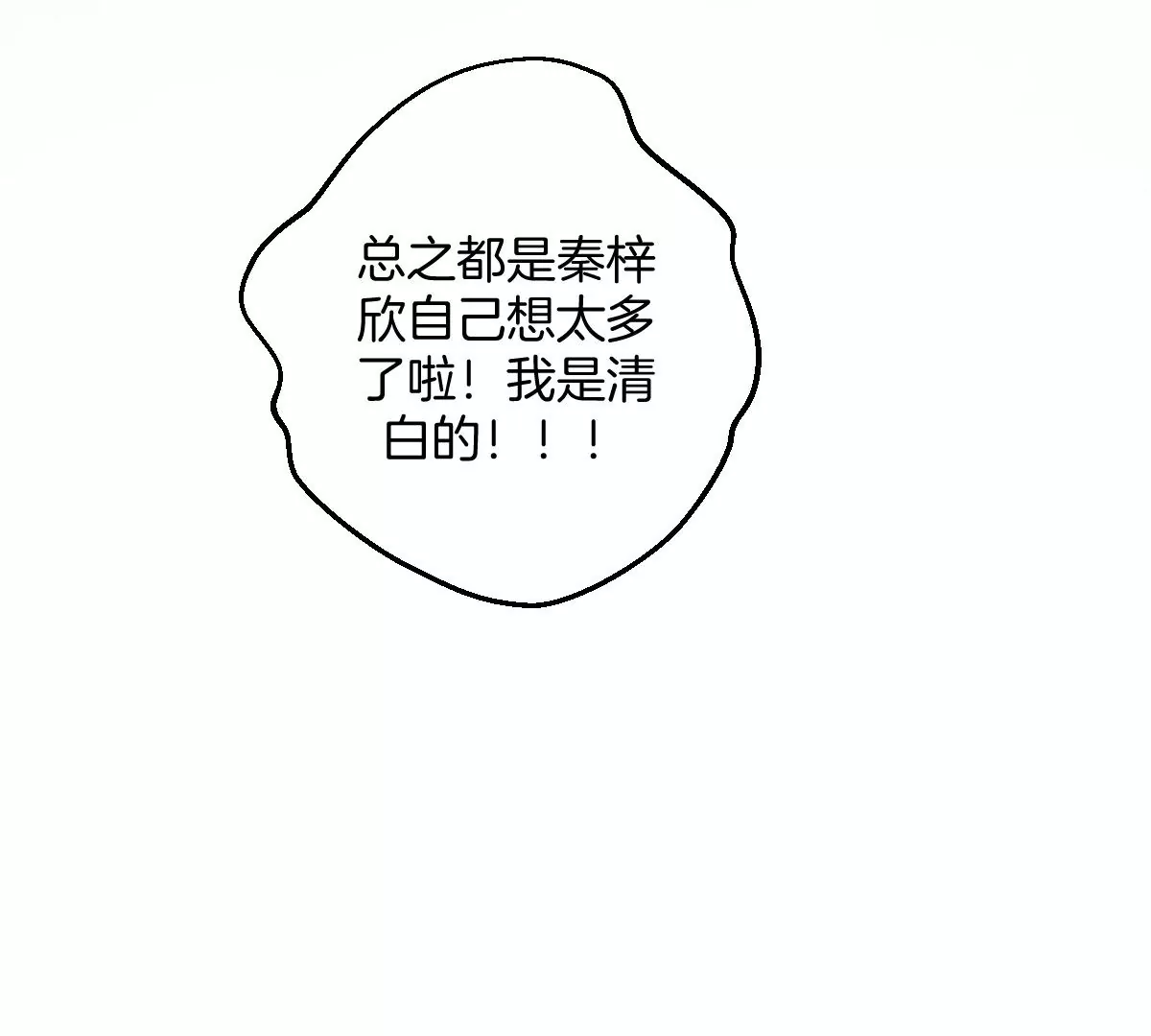 那种关系是哪种关系？(1/3)-第7话