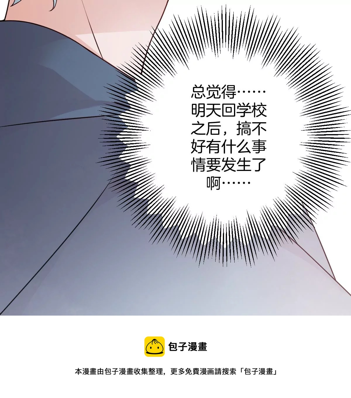 那种关系是哪种关系？(1/3)-第7话