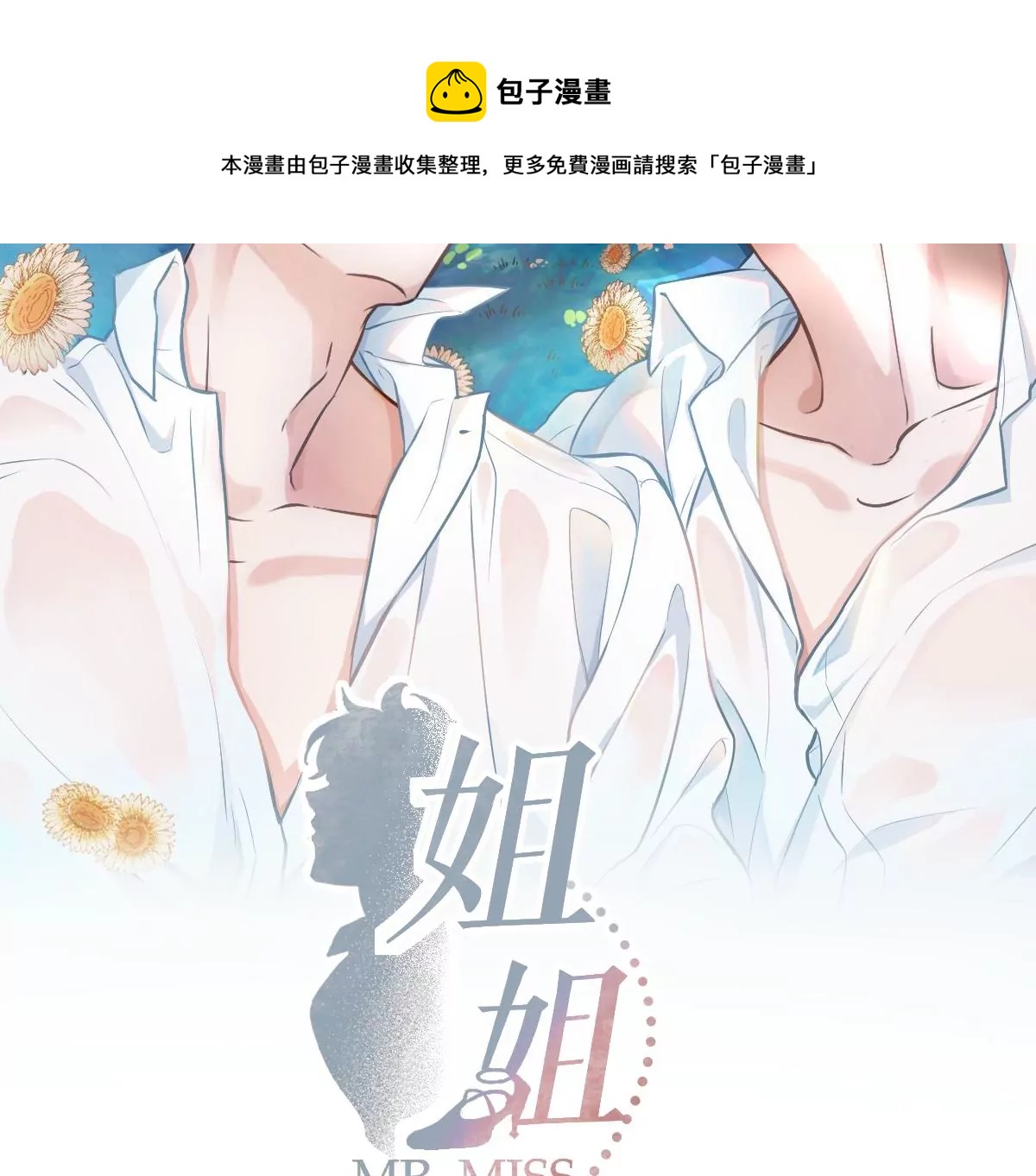 那种关系是哪种关系？(1/3)-第7话