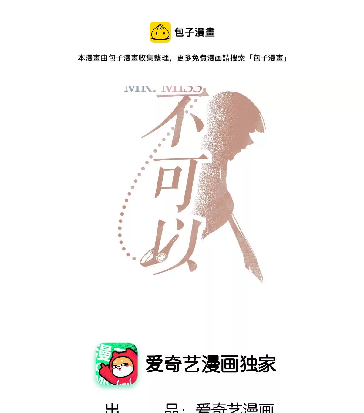 &hellip;&hellip;你是楚一帆吗？(1/4)-第9话