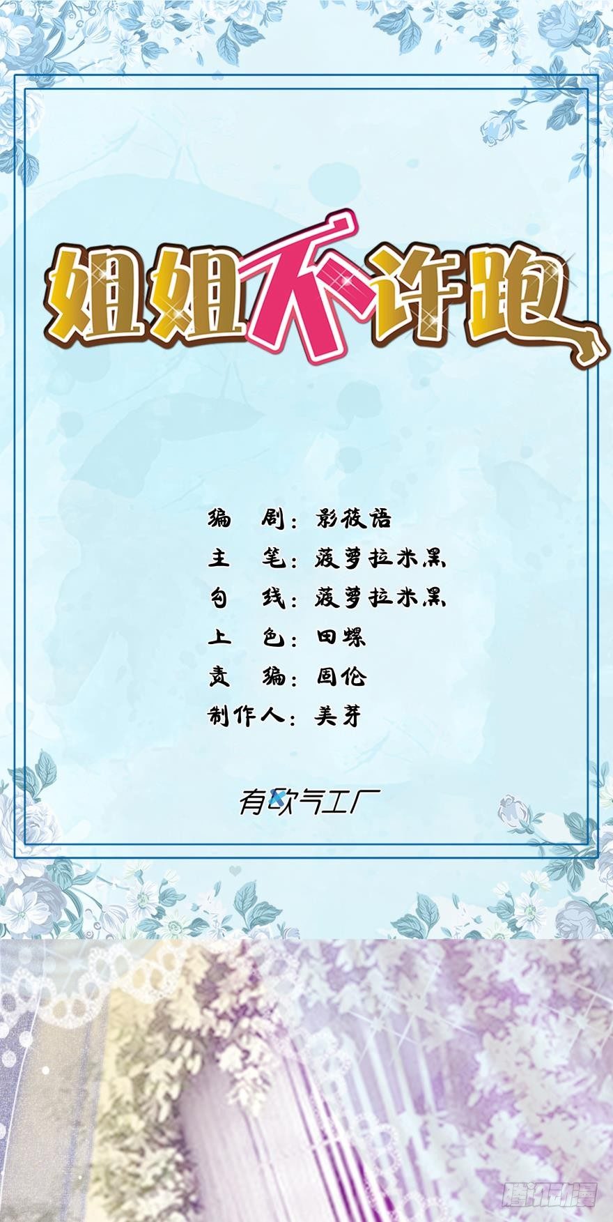 第1话 我的新郎跑了-第1话