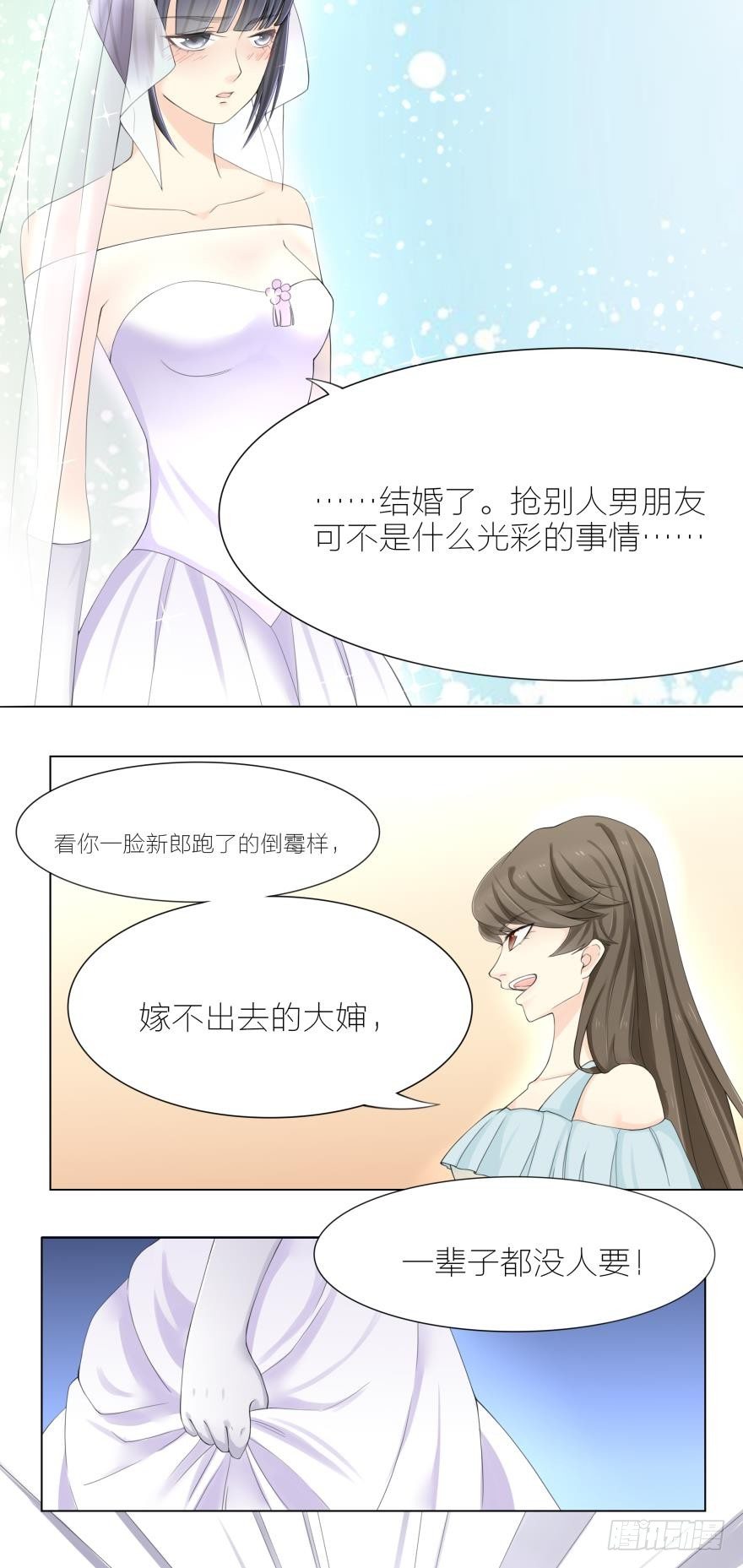 第1话 我的新郎跑了-第1话