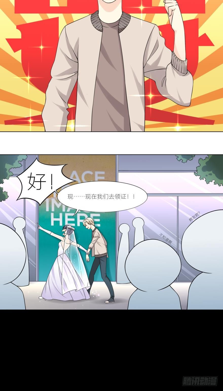 第1话 我的新郎跑了-第1话