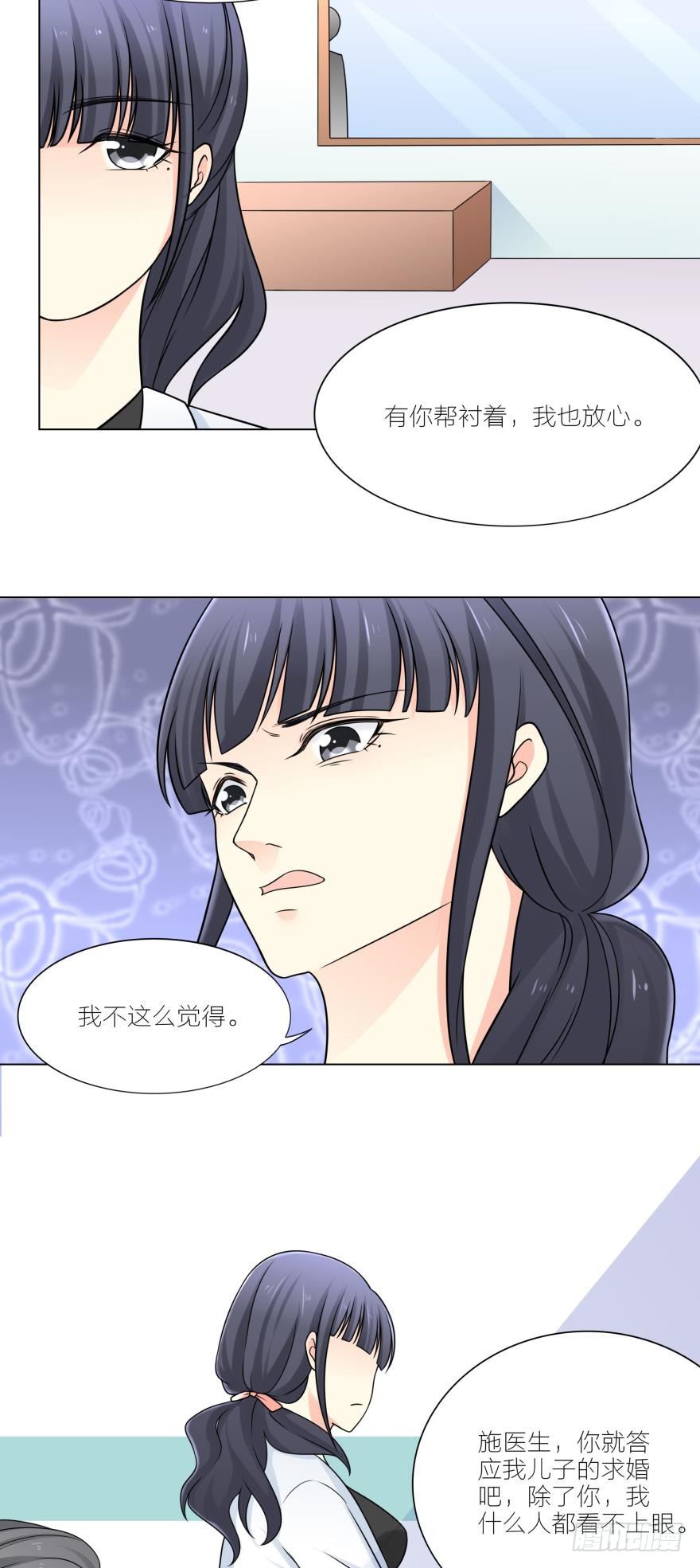 被富二代求婚了-第11话
