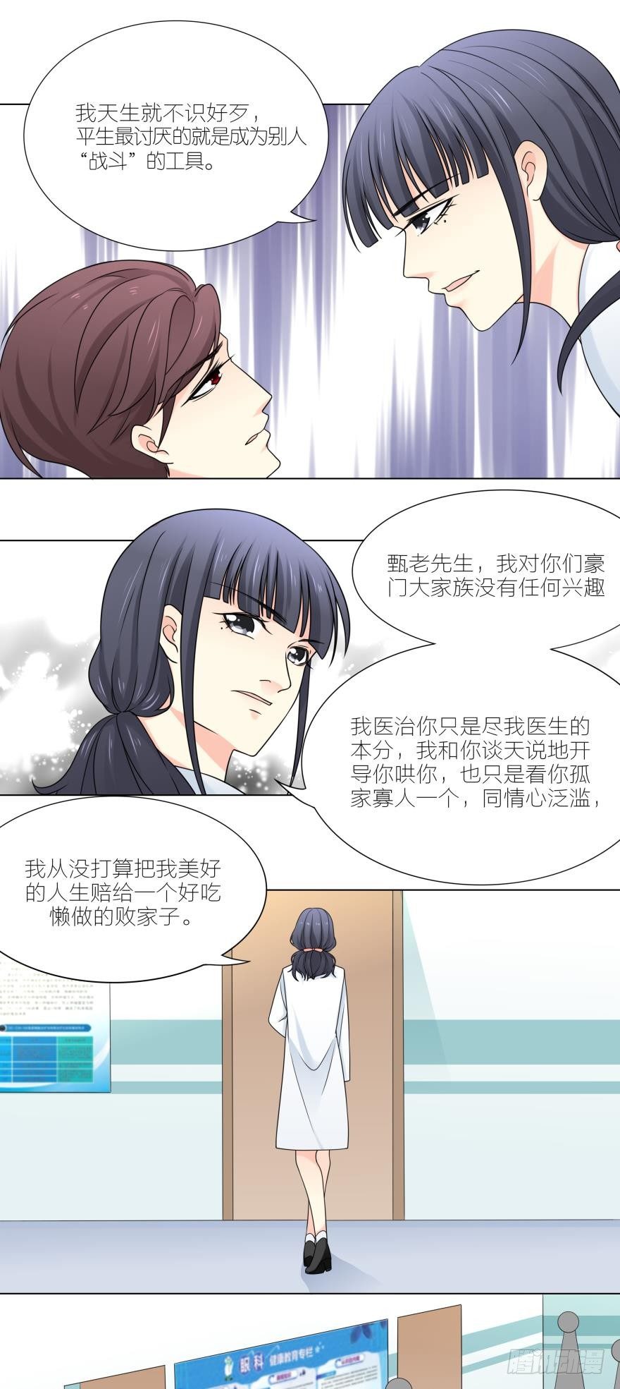 被富二代求婚了-第11话
