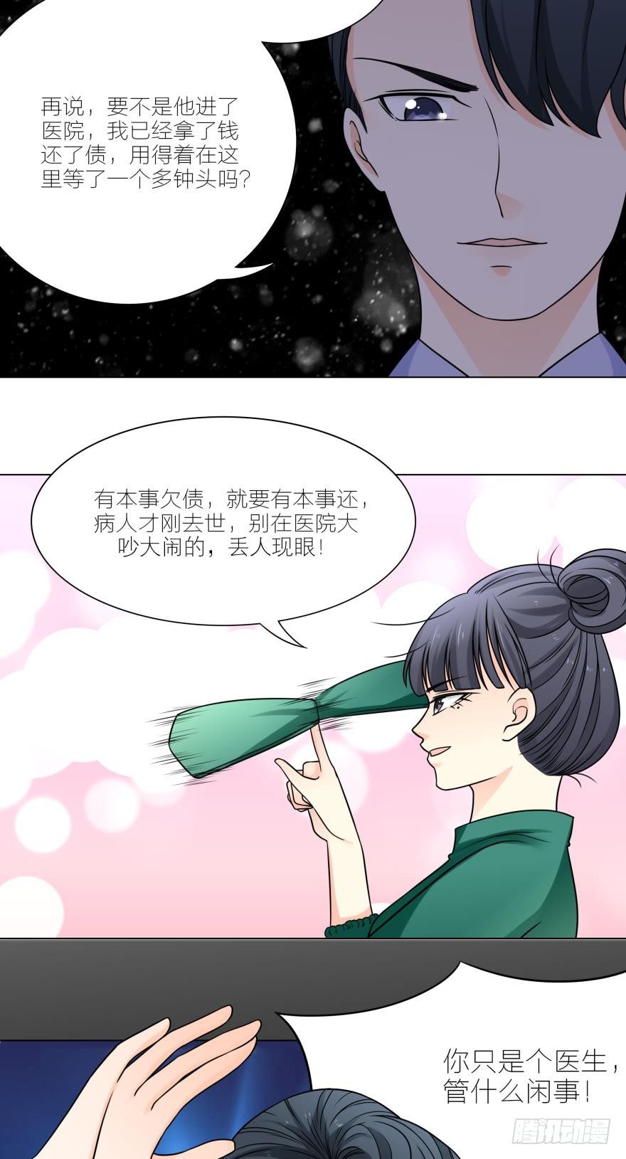 小奶狗有点MAN-第13话