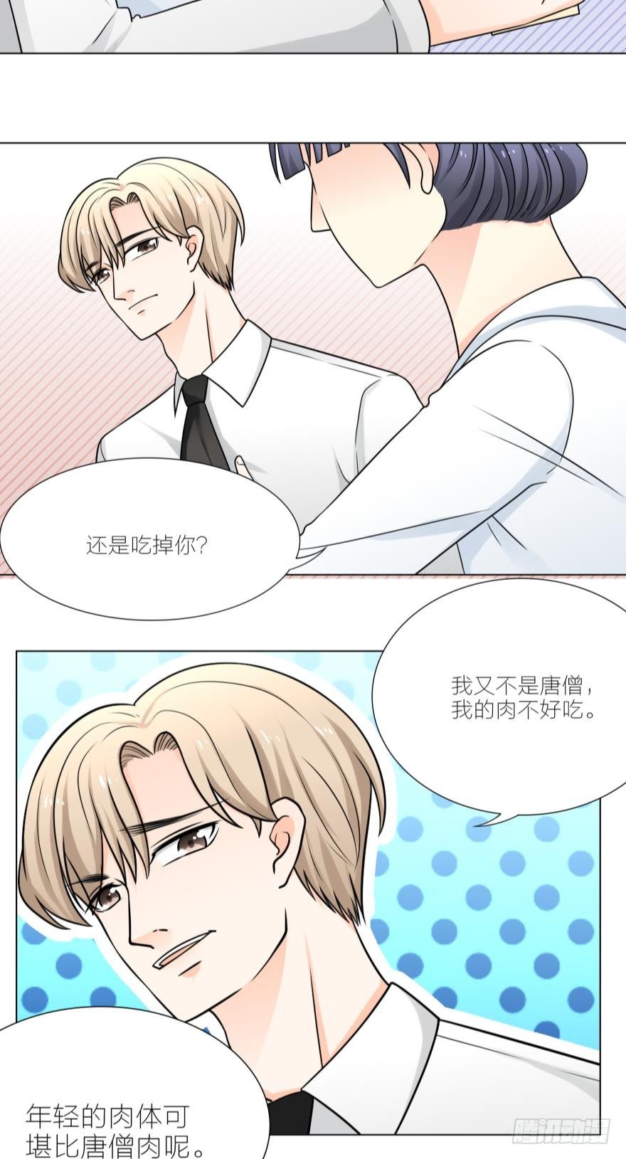 小奶狗有点MAN-第13话