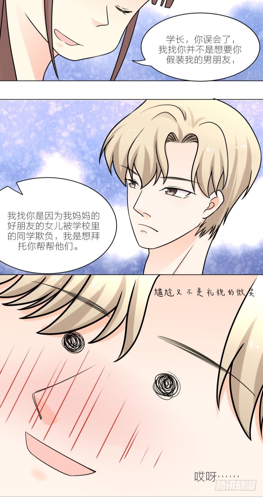 求婚-第17话