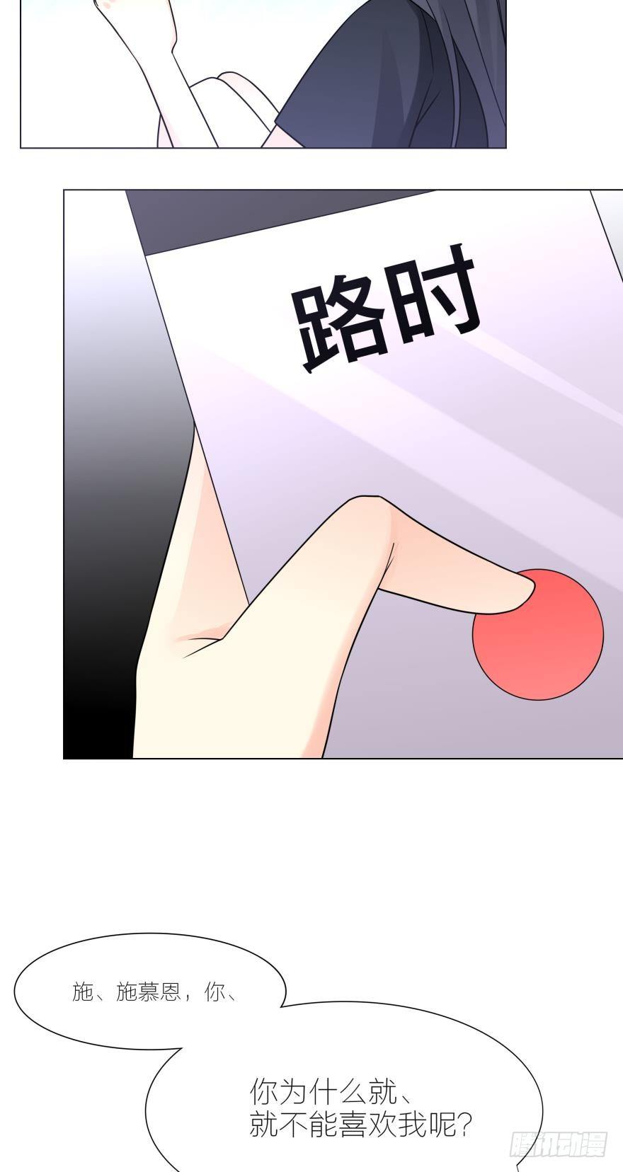 你要是失身了，路时一定会负责任的-第19话