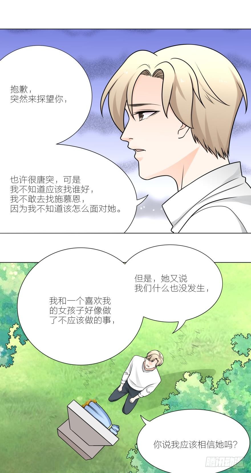 让我抱着你吧-第21话