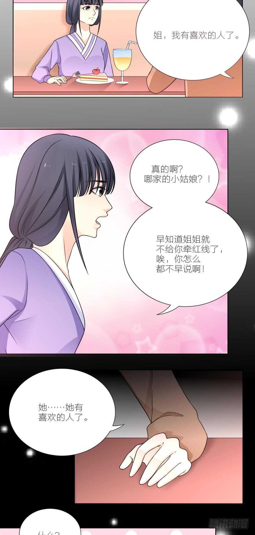 不要浪费时间喜欢我-第27话