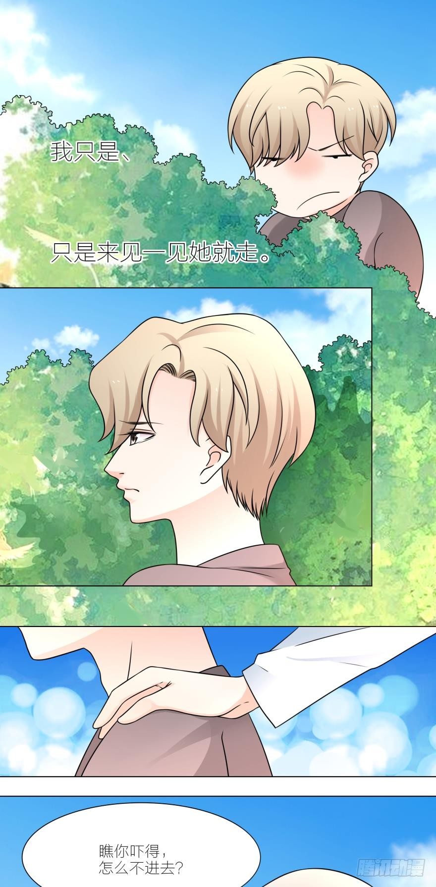 那个男人放开你的猪蹄！-第29话