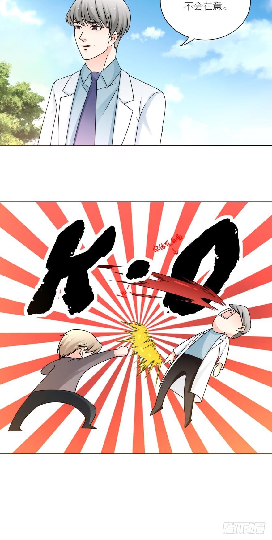 那个男人放开你的猪蹄！-第29话