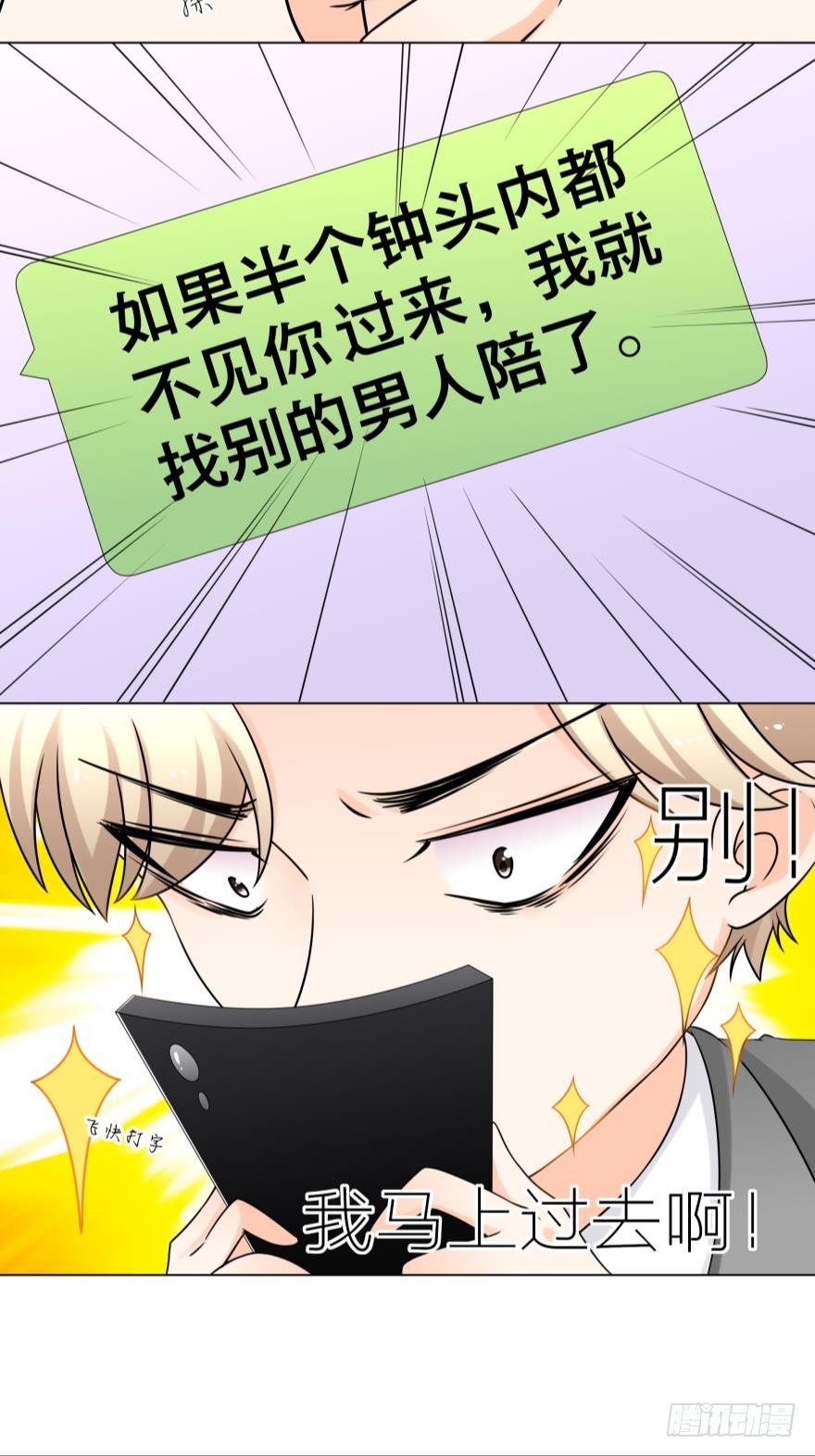 欲火焚身？！-第31话