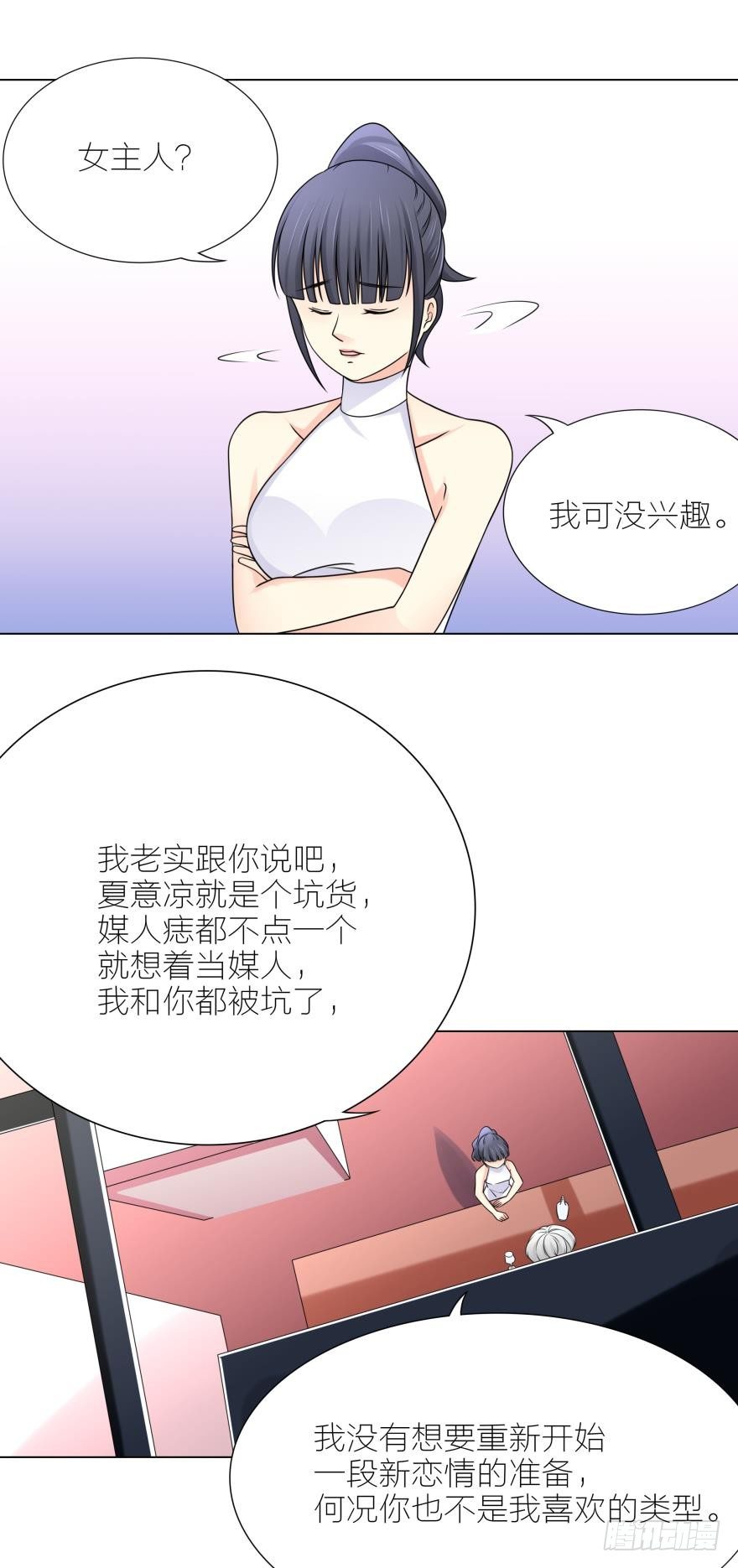 第7话 主人啊，请给我最疼痛的爱-第7话