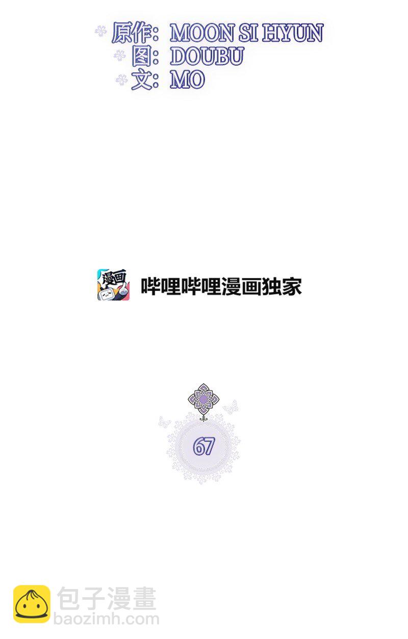 67 公女的另一面(1/2)-第67话