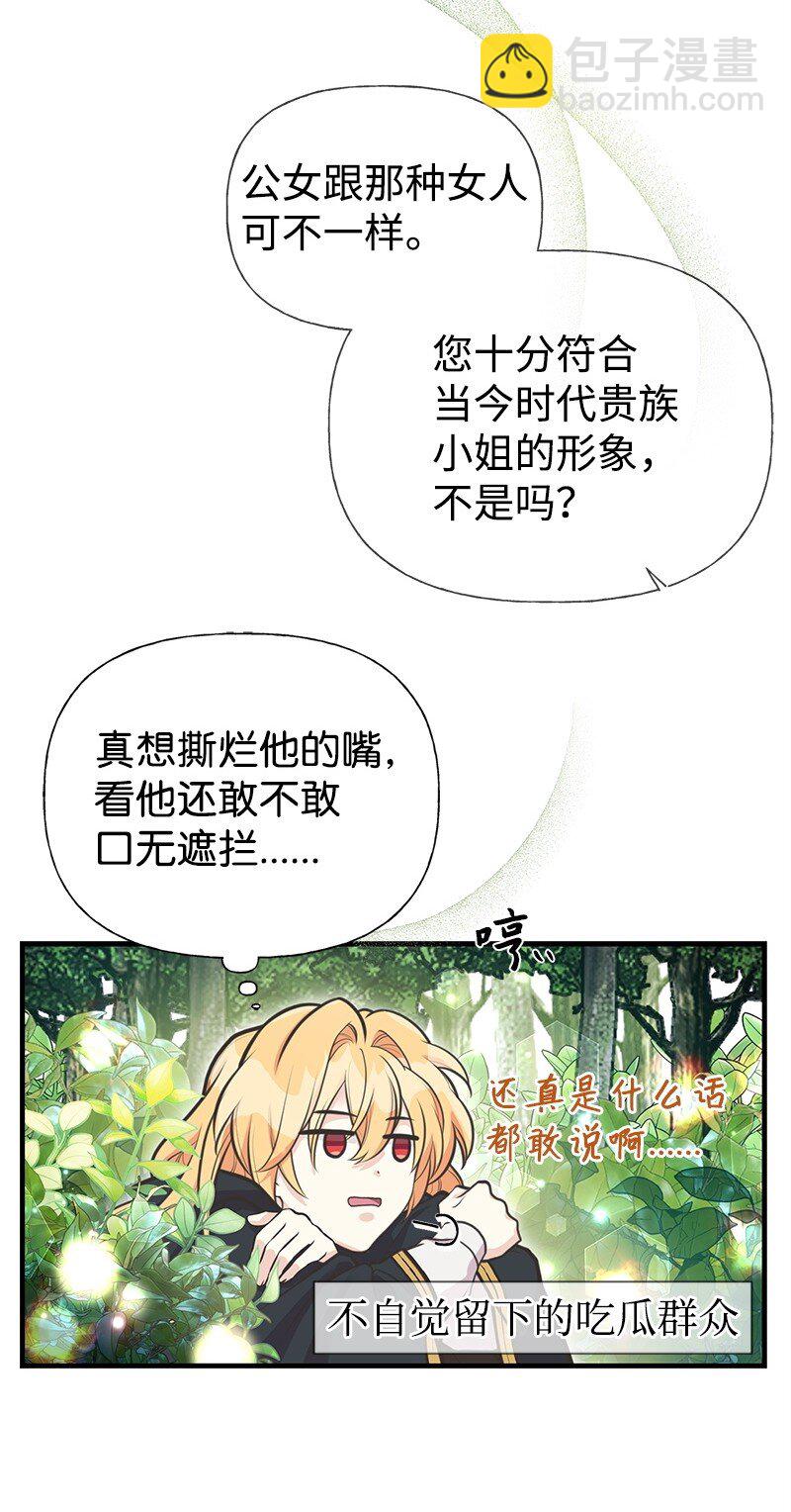 67 公女的另一面(1/2)-第67话