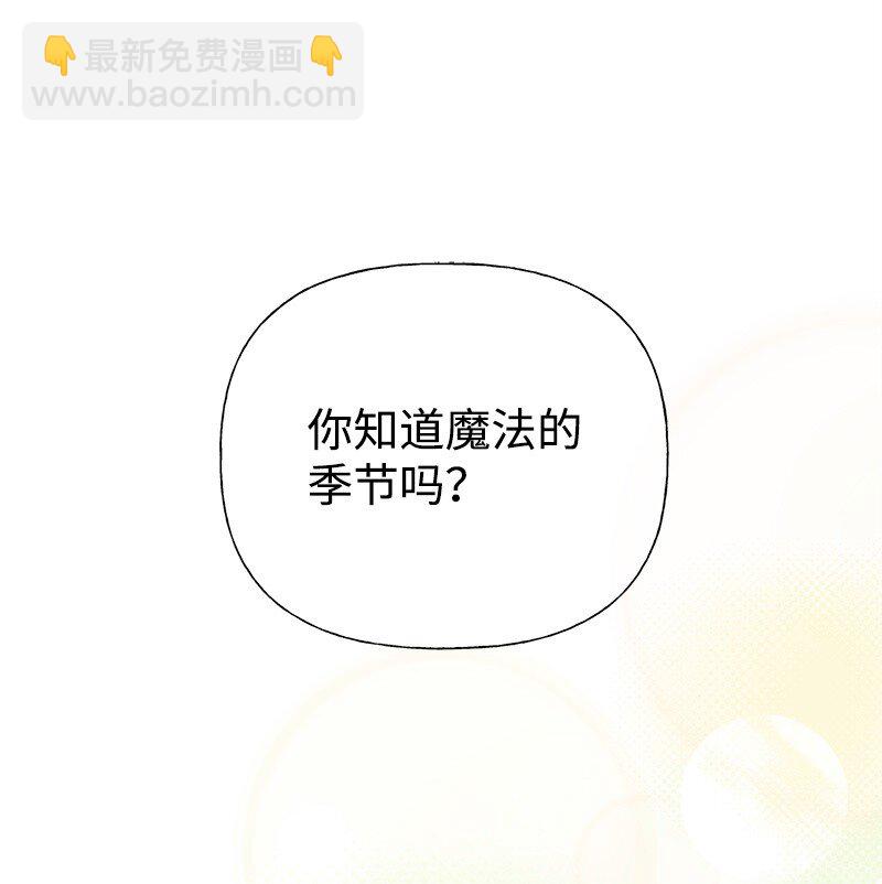 71 魔法季节(1/2)-第71话