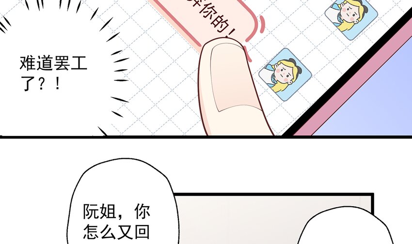 13 第11话  删除好友么？(1/2)-第13话