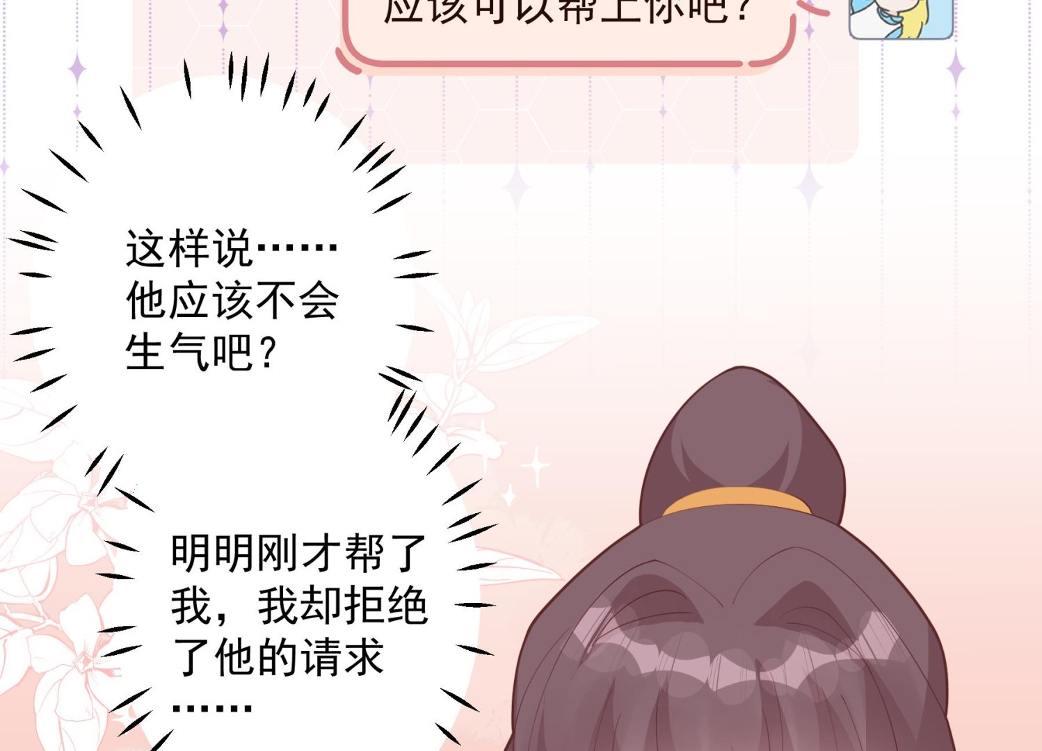 第28话  你也喜欢她？(1/2)-第31话