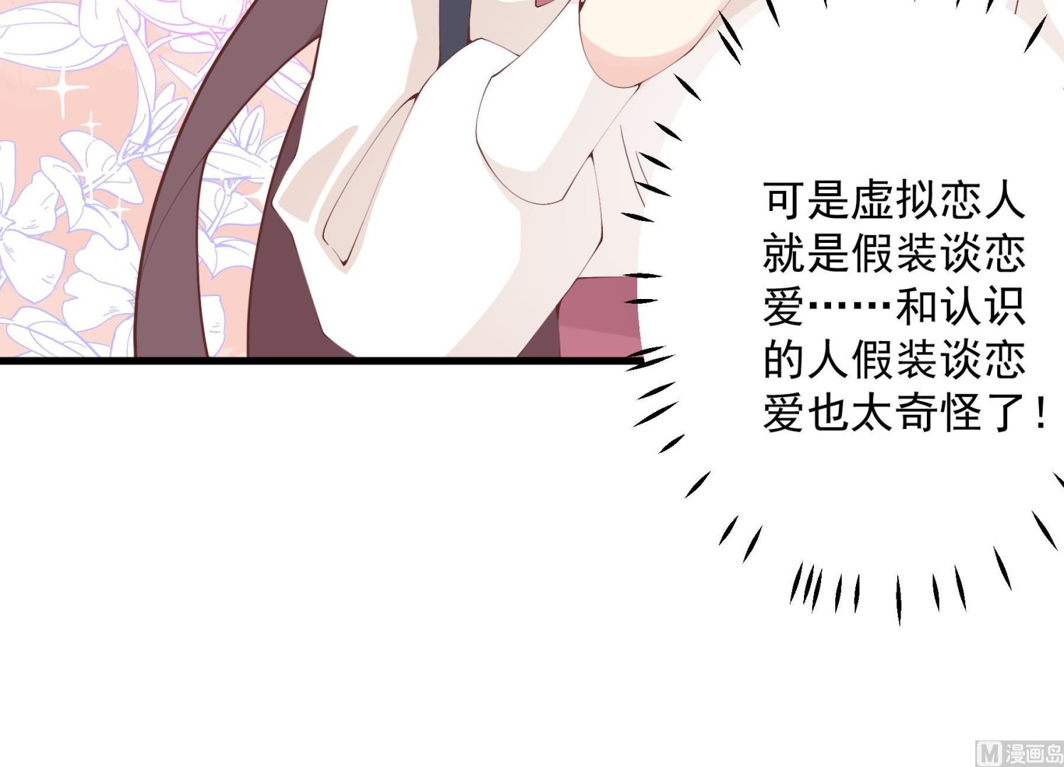 第28话  你也喜欢她？(1/2)-第31话
