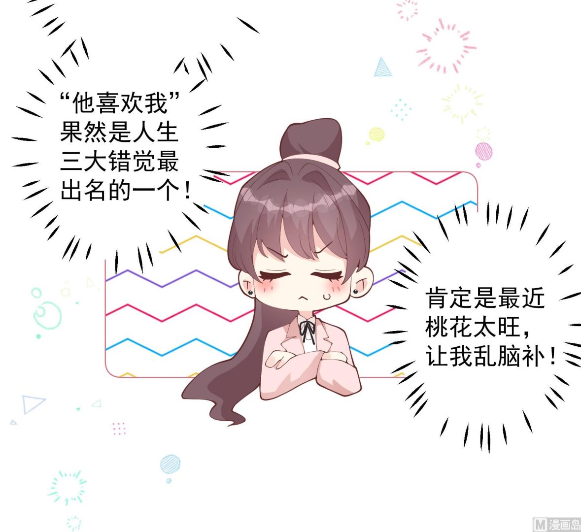 第30话  喜欢女主了么？(1/2)-第33话