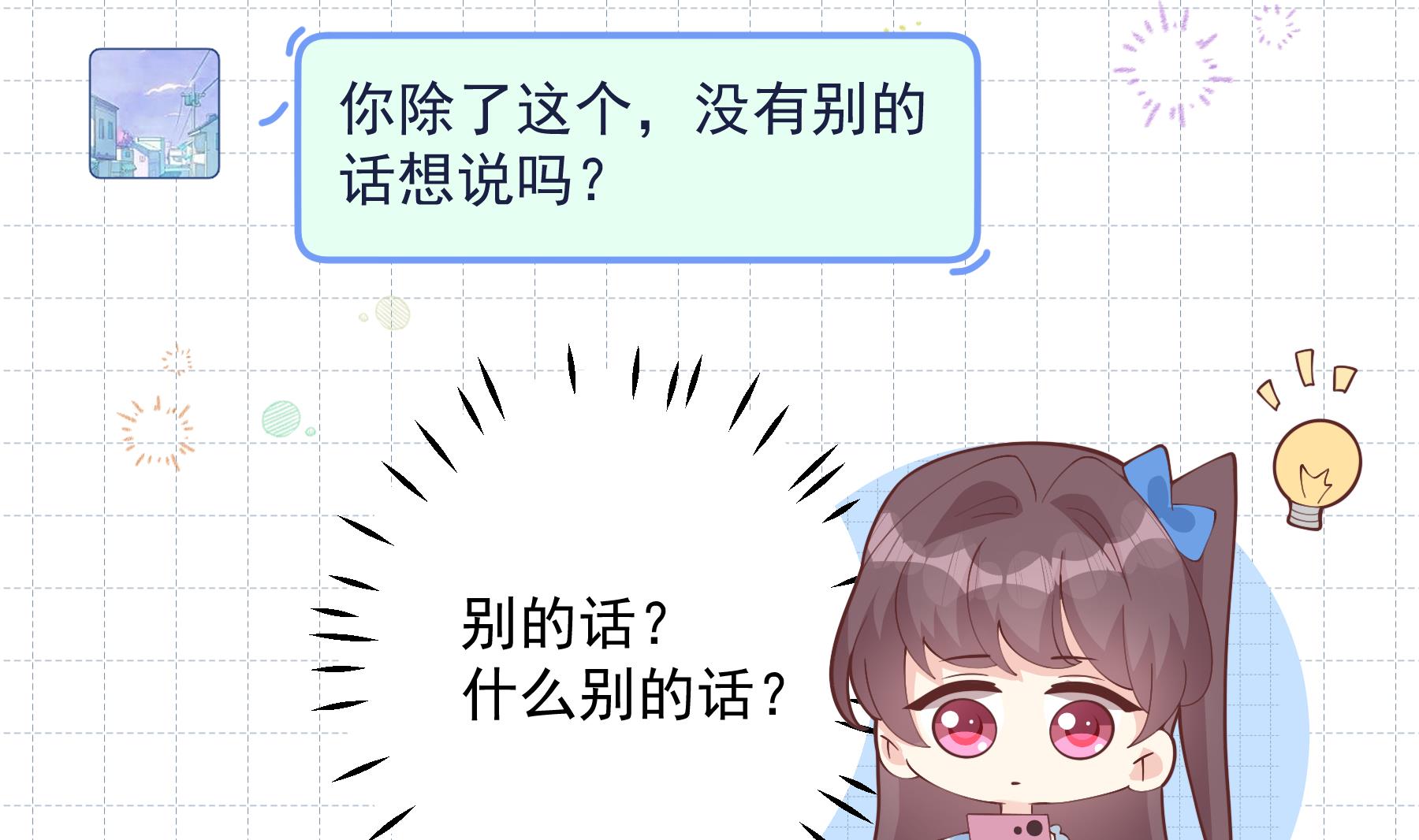 第36话  我会补偿你的(1/2)-第39话