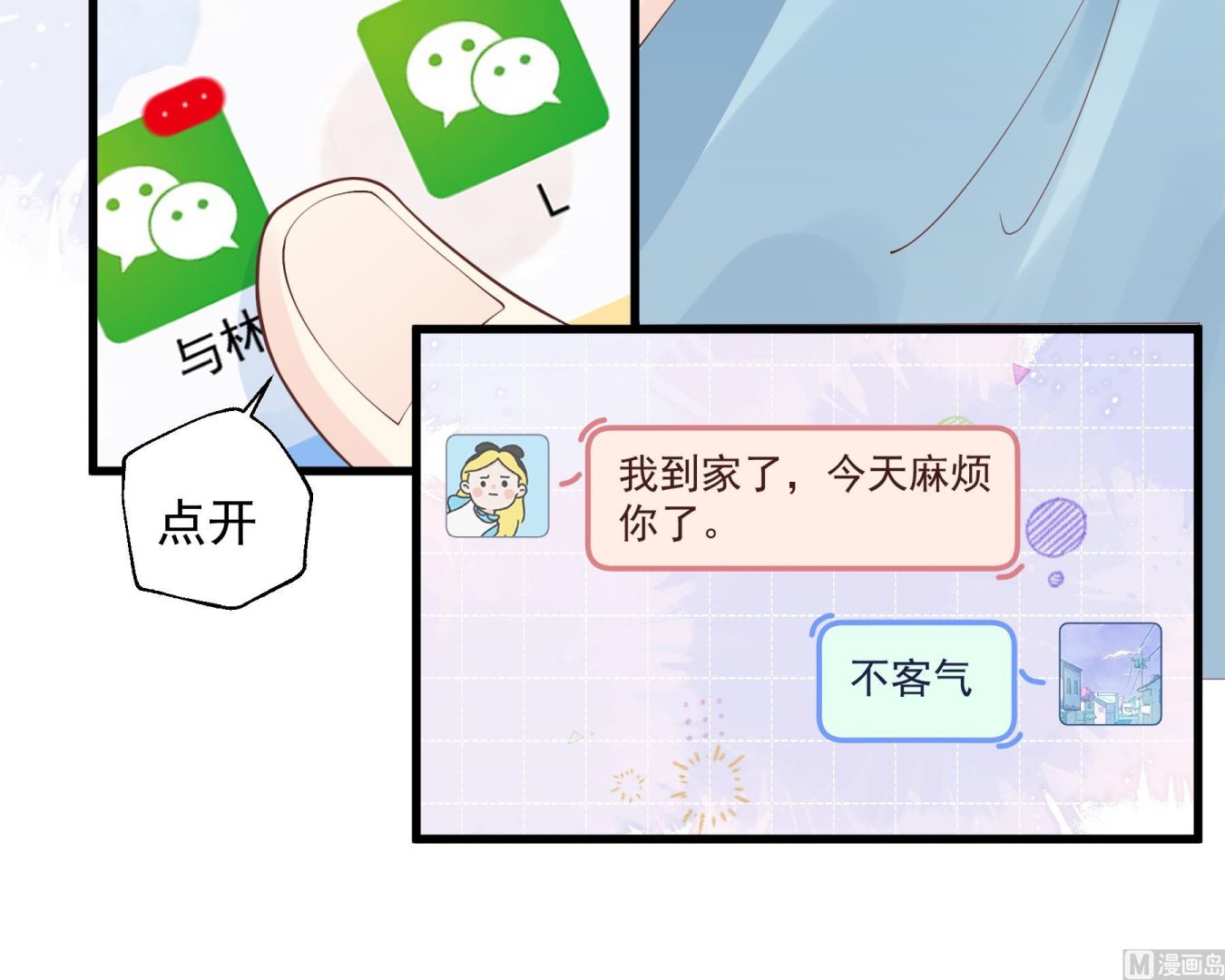 第36话  我会补偿你的(1/2)-第39话
