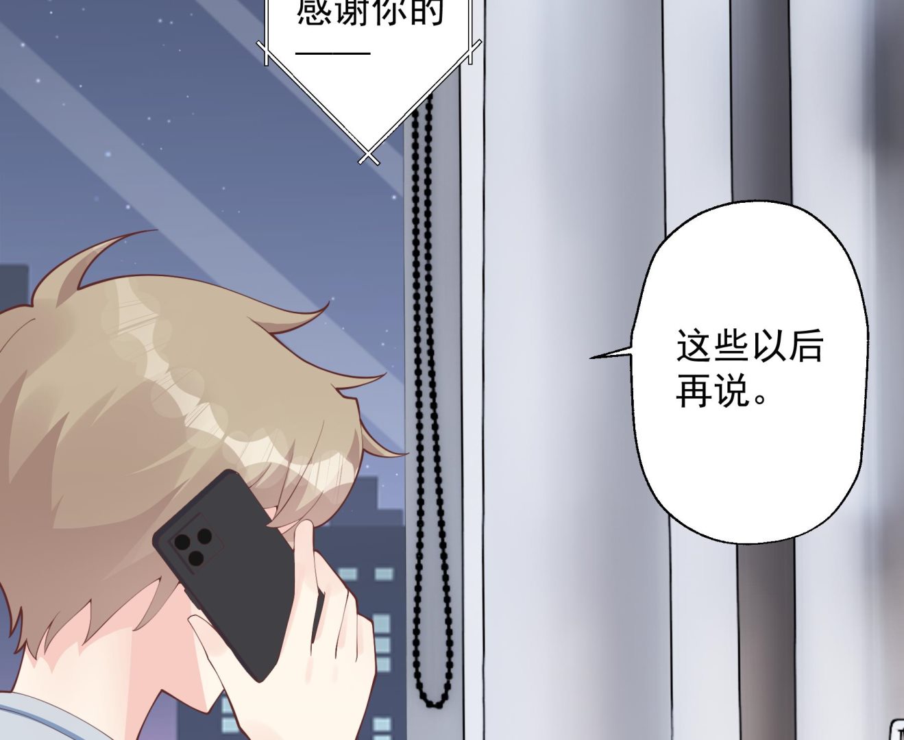第38话 男神的晚安(1/2)-第41话
