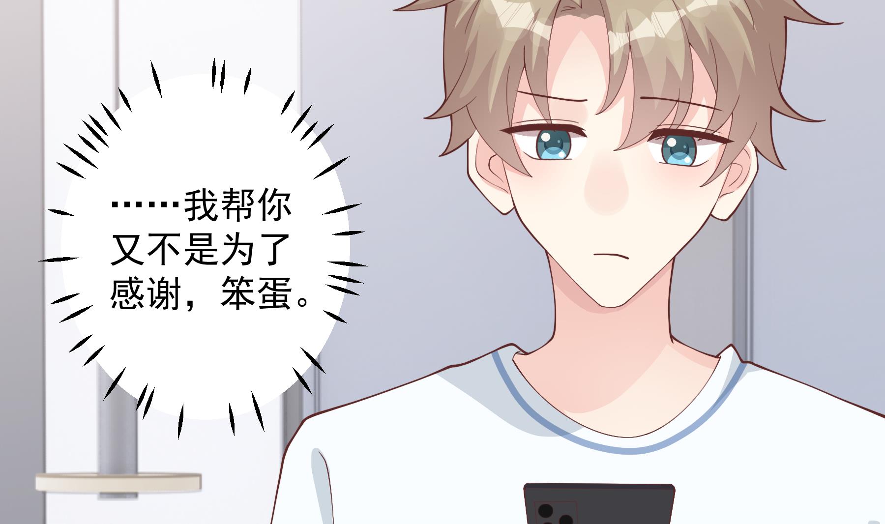 第38话 男神的晚安(1/2)-第41话