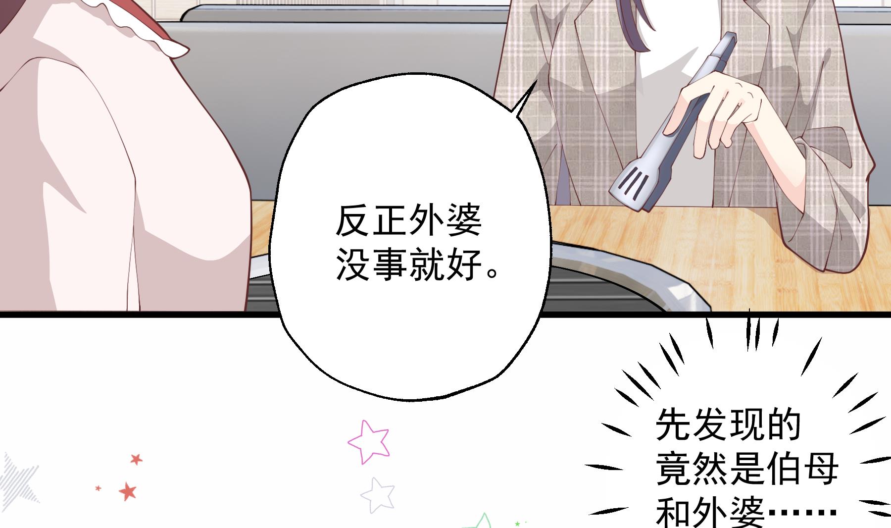 第38话 男神的晚安(1/2)-第41话