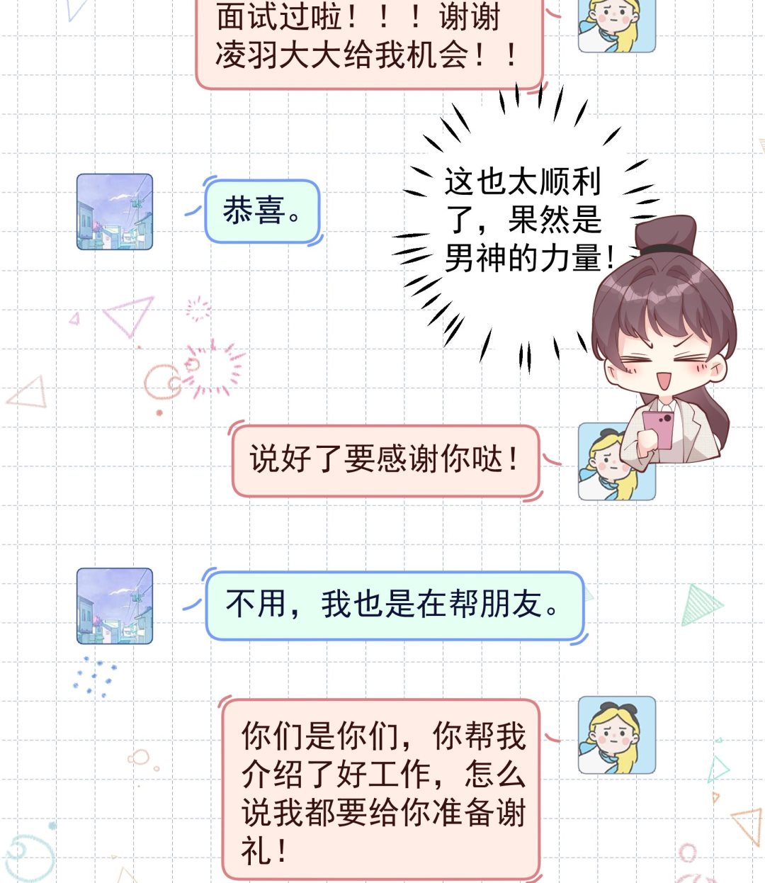第40话 难道他喜欢我？(1/2)-第43话