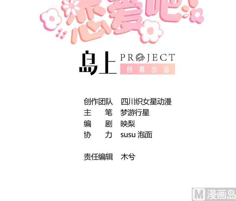 第40话 难道他喜欢我？(1/2)-第43话