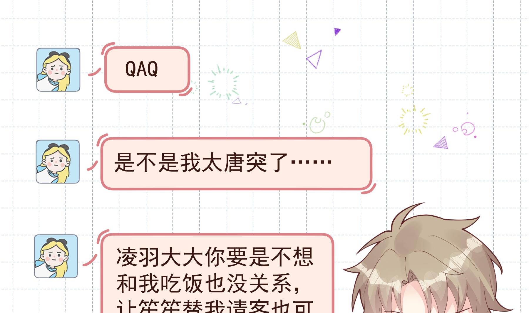 第40话 难道他喜欢我？(1/2)-第43话