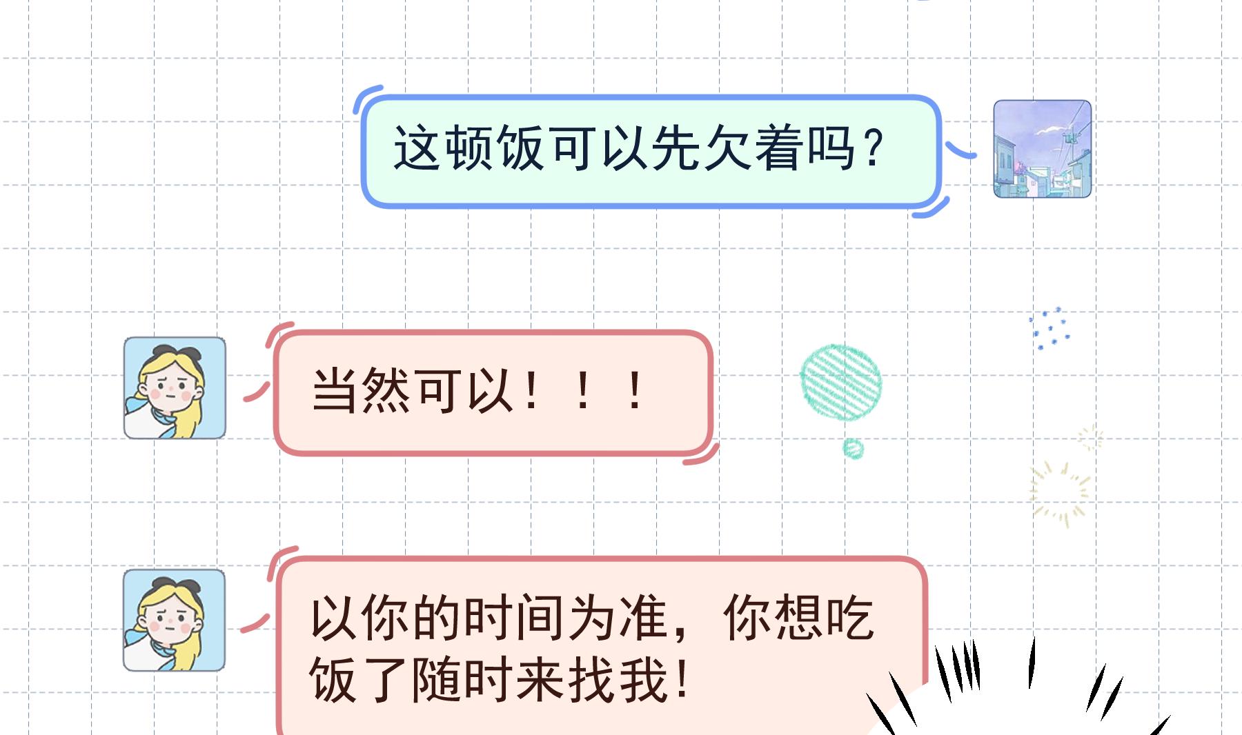 第40话 难道他喜欢我？(1/2)-第43话